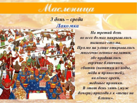 Масленица Масленица.
