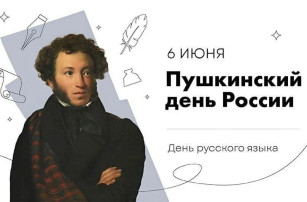 День русского языка День русского языка.