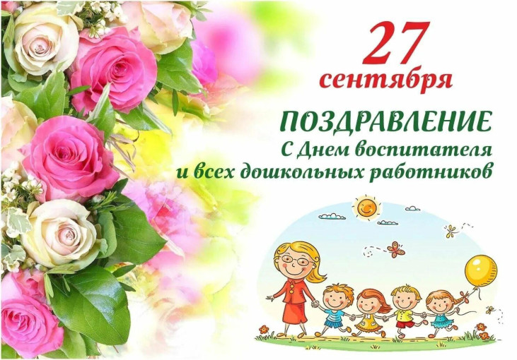 Поздравление с 27 сентября Поздравление с 27 сентября.